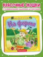 На ферме — изображение 4