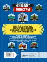 Minecraft. Монстры — изображение 3