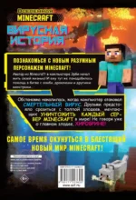 Minecraft. Вирусная история. Часть 1. Графический роман — изображение 2