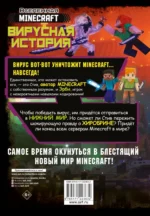 Minecraft. Вирусная история. Часть 2. Графический роман — изображение 2
