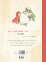 Красная Шапочка — изображение 2