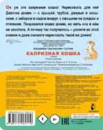 Капризная кошка — изображение 3