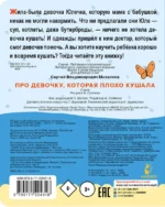 Про девочку, которая плохо кушала — изображение 2