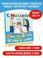 Про девочку, которая плохо кушала — изображение 4