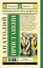 Ночевала тучка золотая — изображение 2
