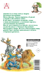 Волшебник Изумрудного города — изображение 2