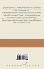 Степной волк. Нарцисс и Златоуст — изображение 2