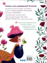 Большая книга прекрасных принцесс — изображение 3
