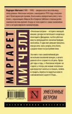 Унесенные ветром. Том 2 — изображение 2