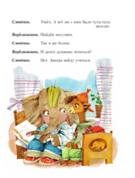 Слонёнок пошёл учиться — изображение 5