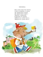 Слонёнок пошёл учиться — изображение 6