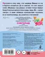 Снегопад — изображение 2