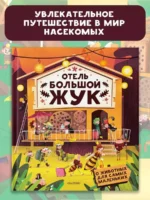 Отель Большой жук — изображение 3