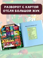 Отель Большой жук — изображение 6