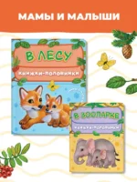 В лесу. Мамы и малыши — изображение 5