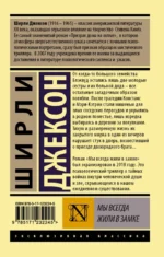 Мы всегда жили в замке — изображение 2