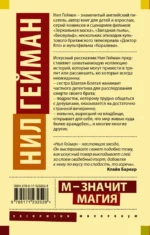 М - значит магия. Антология — изображение 2