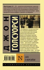 Сага о Форсайтах — изображение 2