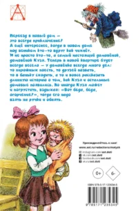 Домовёнок Кузька. Рисунки А. Савченко — Детская литература