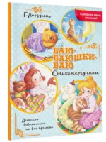 Баю-баюшки-баю — изображение 2