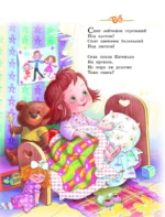 Баю-баюшки-баю — изображение 5