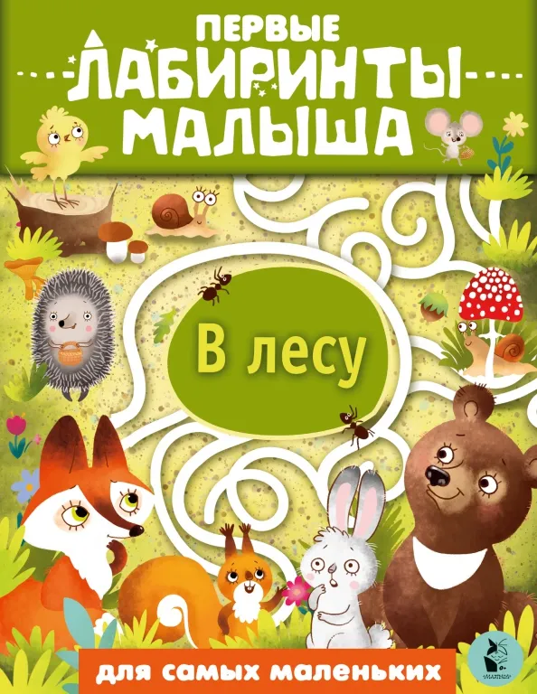9785171266424_0 В лесу