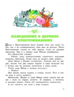 Истории из Простоквашино — изображение 5
