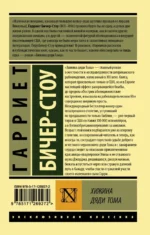 Хижина дяди Тома — изображение 2