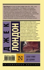 Алая чума. До Адама — изображение 2