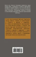 Парень из преисподней. Повесть о дружбе и недружбе — изображение 2