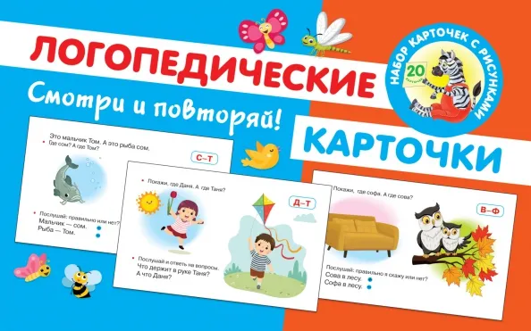 9785171269937_0 Логопедические карточки. Новиковская Ольга Андреевна
