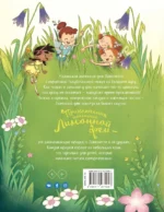 Приключения маленькой Лимонной феи — изображение 2