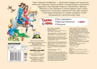 Белоснежка и семь гномов — Детская литература