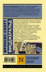 Последний магнат. Сборник — изображение 2