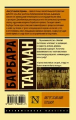 Августовские пушки — изображение 2