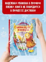 Двенадцать месяцев — изображение 4
