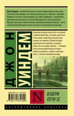 Избери пути ее — изображение 2