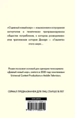 О дивный новый мир — изображение 3