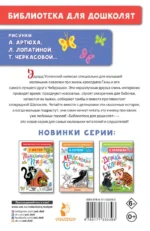 Маленькие сказки про Чебурашку — изображение 2