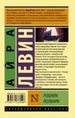 Ребенок Розмари — изображение 2