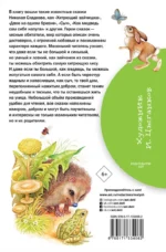 Лесные сказки — изображение 2