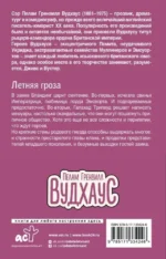 Летняя гроза — изображение 2
