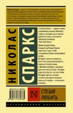 Спеши любить — изображение 2
