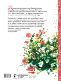Волшебные сказки — Детская литература