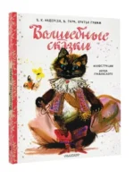 Волшебные сказки — изображение 3