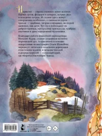 Норвежские сказки — Детская литература