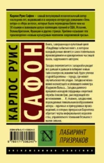 Лабиринт призраков — изображение 2