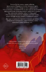 Драконья сага. Мятежники — изображение 2