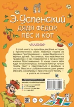 Дядя Федор, пес и кот — изображение 2