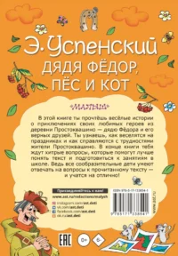 Дядя Федор, пес и кот — Детская литература